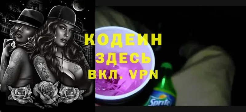 Кодеиновый сироп Lean Purple Drank  Краснообск 